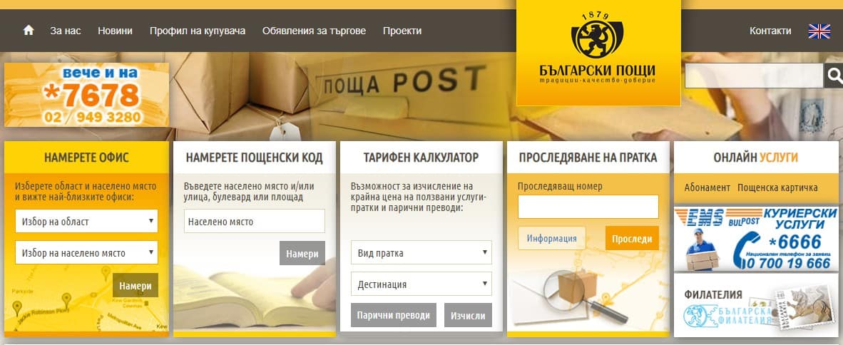 Отслеживание отправлений на сайте Почты Болгарии